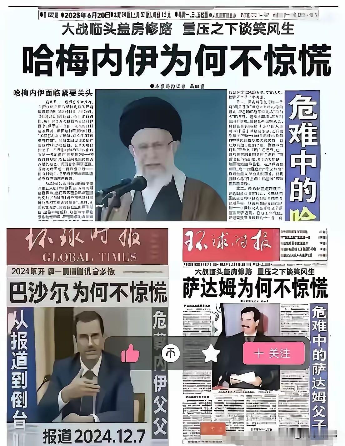 同一份报纸
在不同时间点
报道中东三位领导人
标题基本没变
文风一点不改
这就是