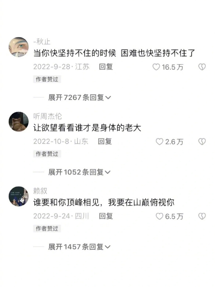 当你快坚持不住的时候，困难也快坚持不住了。 