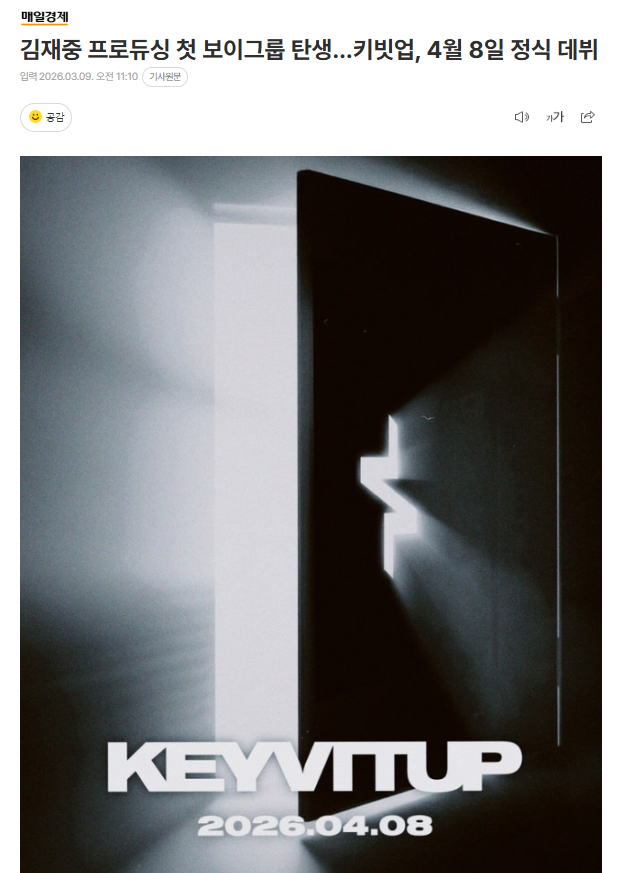 金在中制作的首个新男团KEYVITUP将于4月8日出道“INKODE 1号男团”