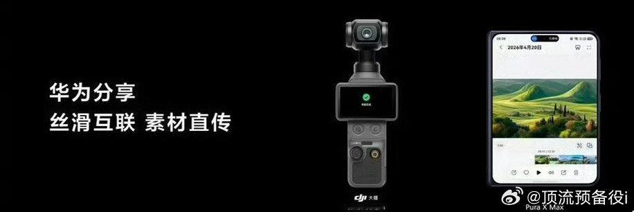 华为PuraXMax搭载麒麟9030Pro 玩机党看过来，新芯片配新系统，芯软协