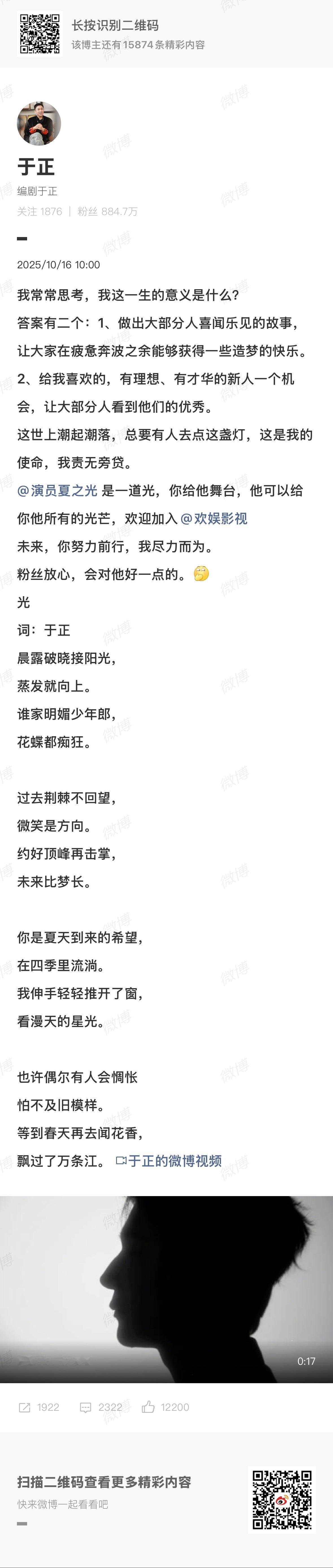 夏之光签约于正 于正发文欢迎夏之光加入欢娱影视，和哇唧唧哇合约到期不续签约新公司