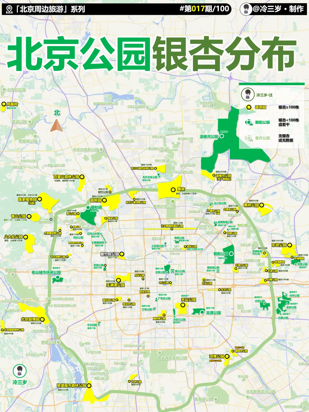 北京赏秋，哪些公园的银杏最多？