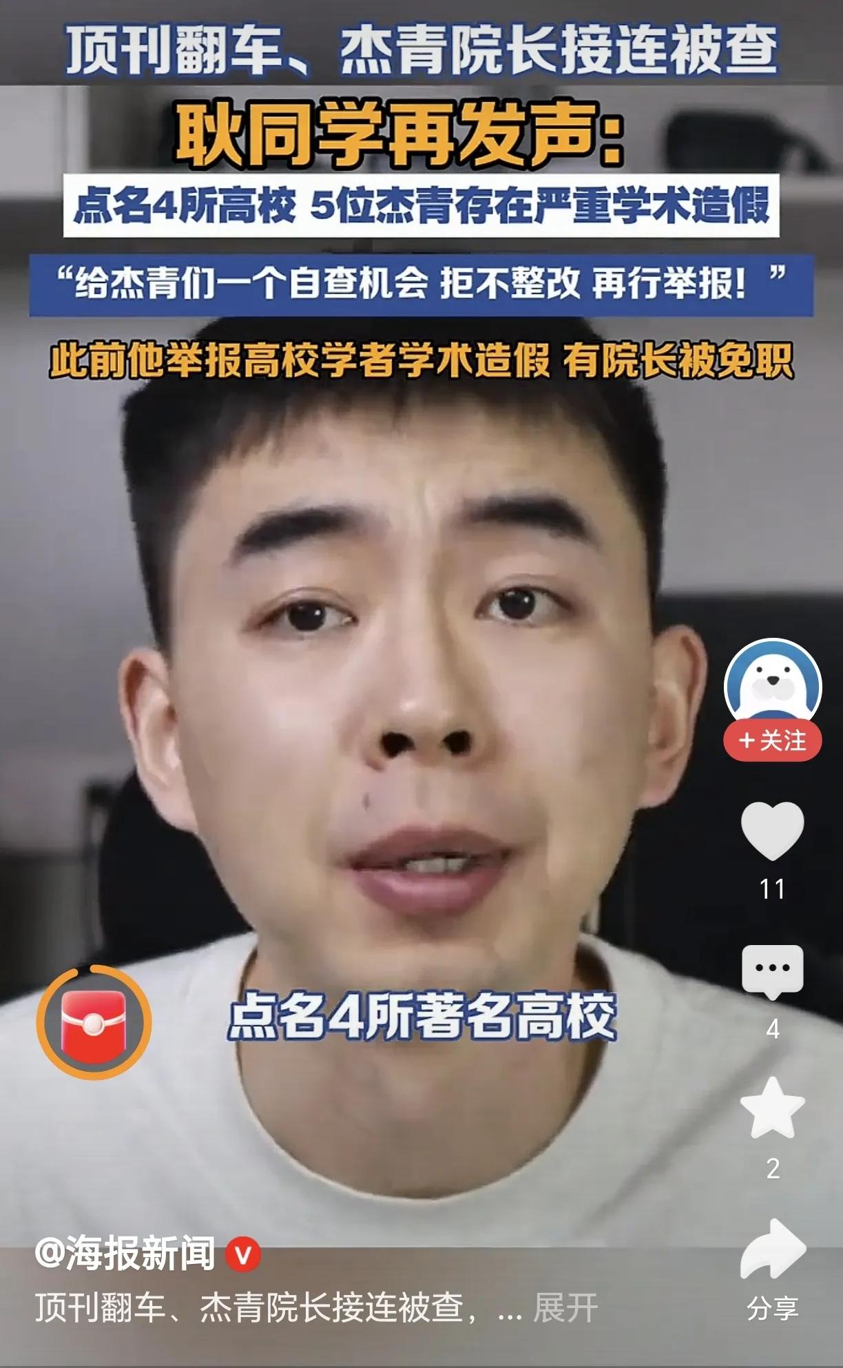 博主耿同学接连举报多名高校学者学术造假，又点名4所高校、5位杰青存在严重学术造假