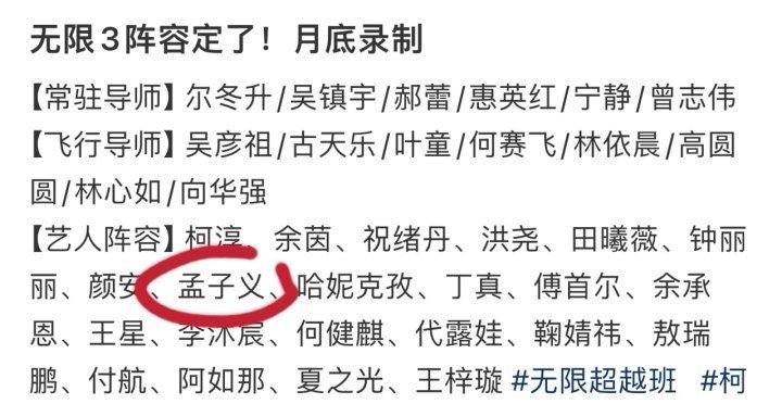 孟子义或将参加无限超越班  孟子义新综艺或是无限超越班 啊😧孟姐别去 