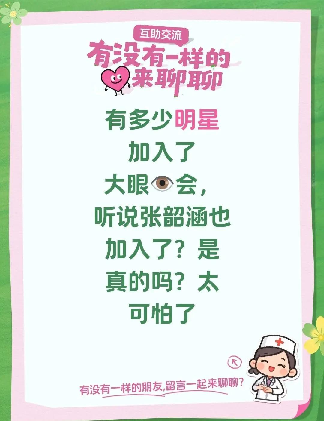 有多少明星加入了大眼👁会，听说张韶涵也加入了？是真的吗？太可怕了光明会 大眼会
