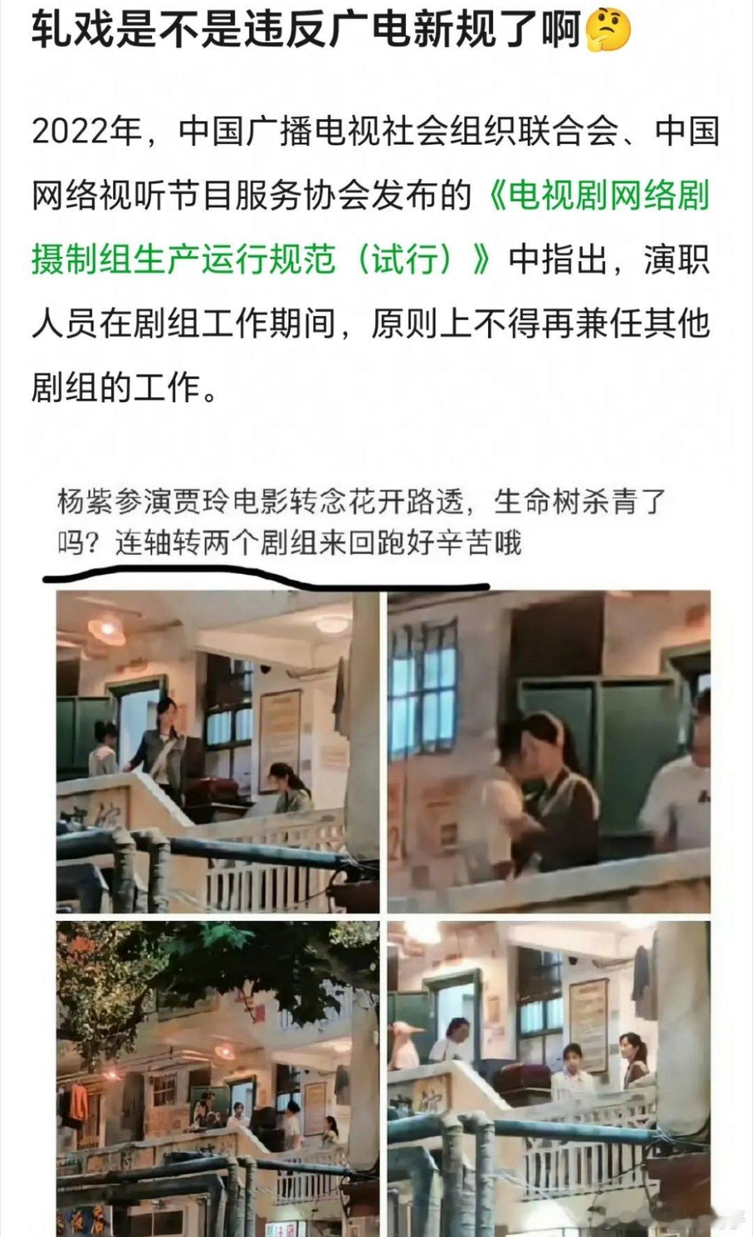 杨紫轧戏属于违反规定吗？ ​​​