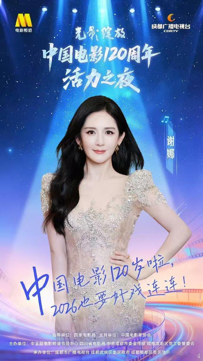 谢娜电影是青春是我们 谢娜在《笑功震武林》等电影里展现演员实力，如今站在家乡中国