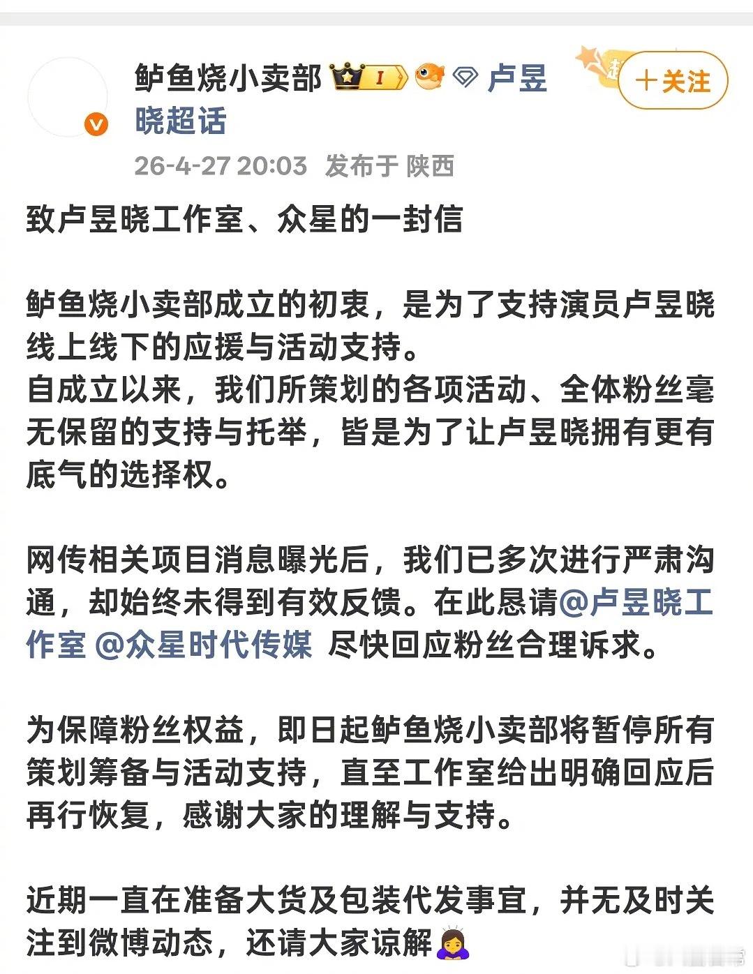 卢昱晓职能组拒接《恰逢雨连天》 