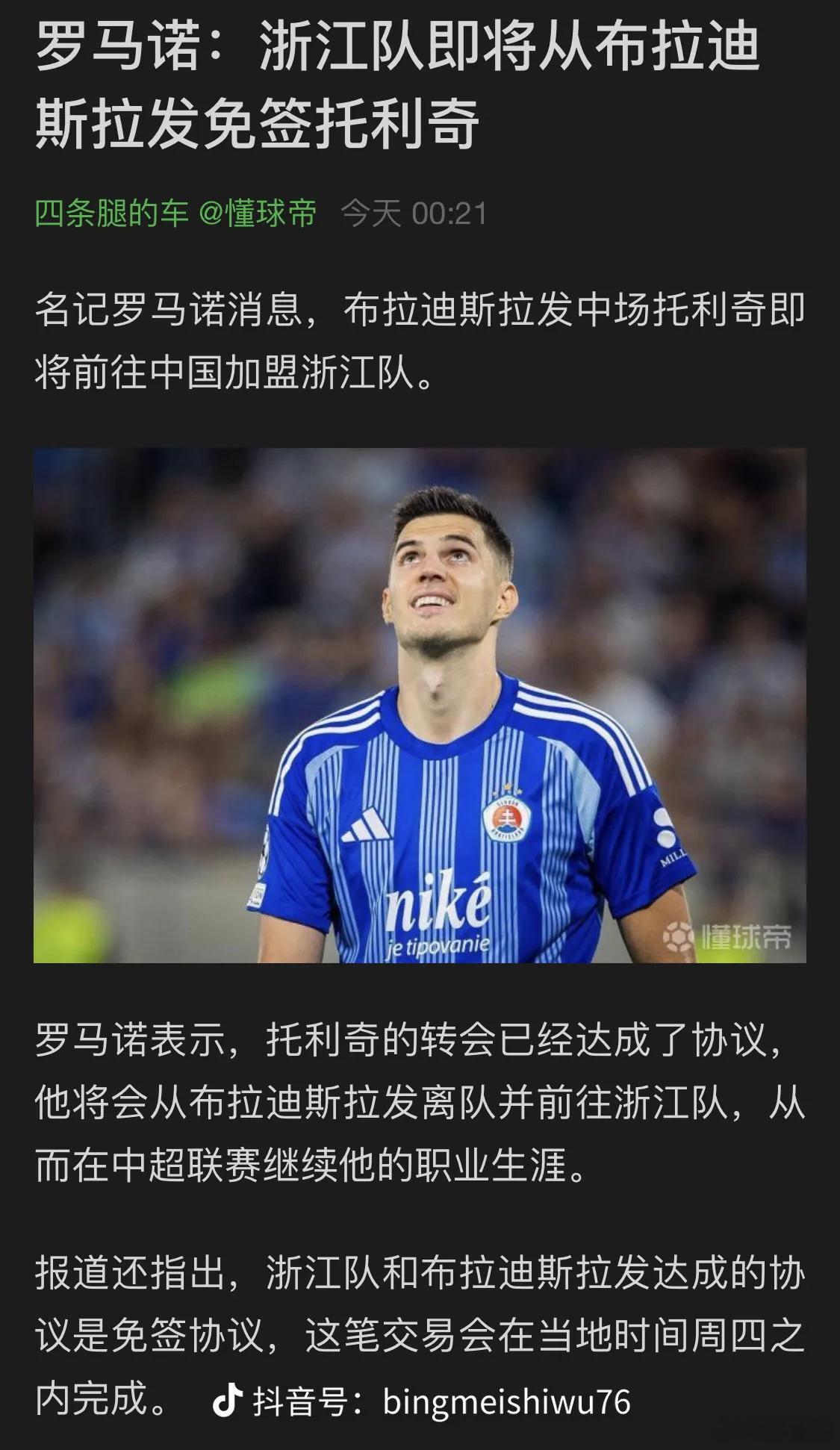 冬窗浙江队豪华外援配置到齐+U23国脚 