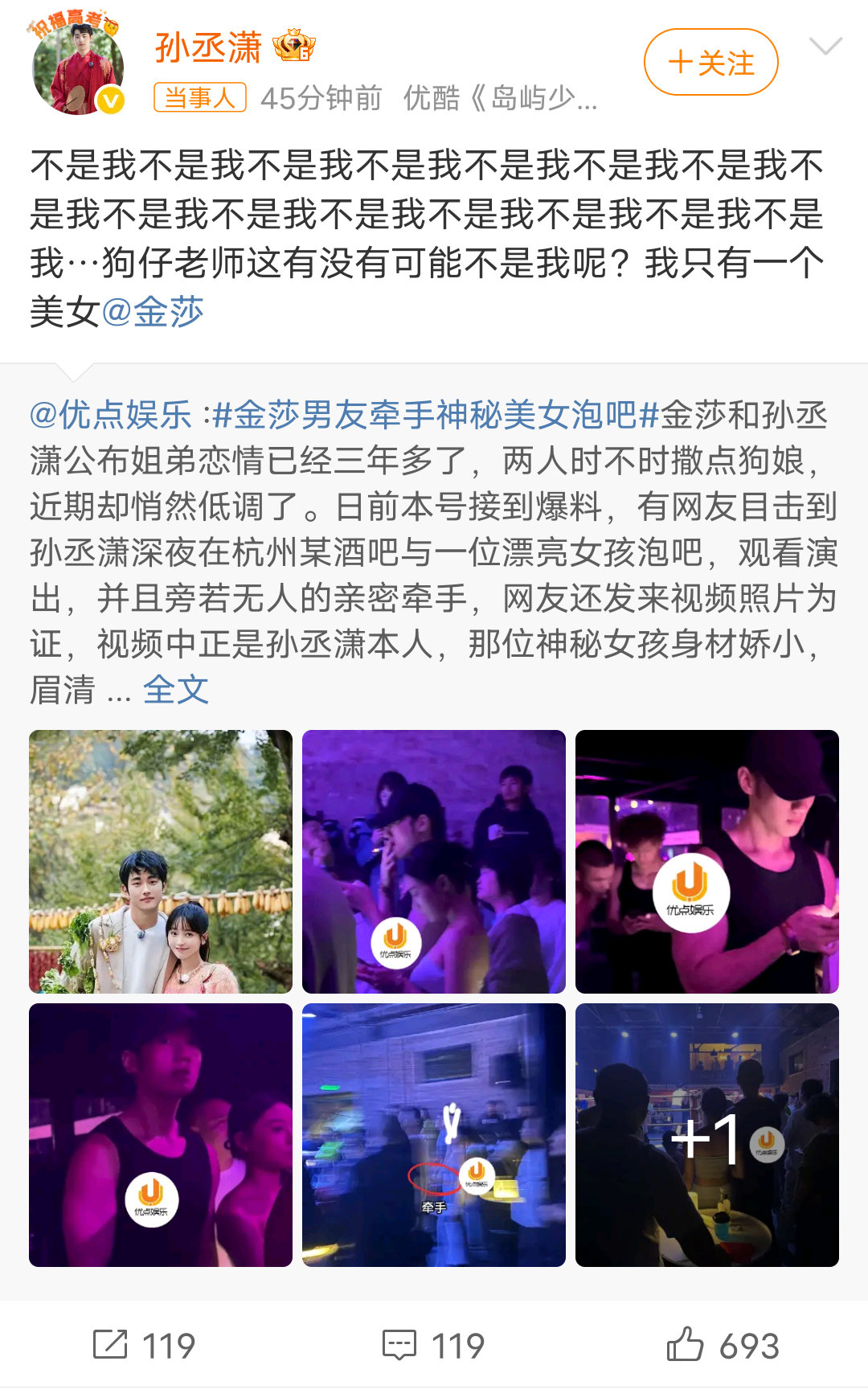 金莎男友否认带美女出行孙丞潇火速辟谣，连发15个不是我，还表白了女朋友金莎。照片