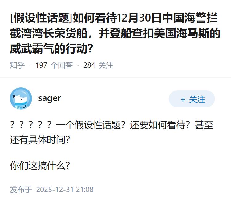 [假设性话题]如何看待12月30日中国海警拦截湾湾长荣货船，并登船查扣美国海马斯