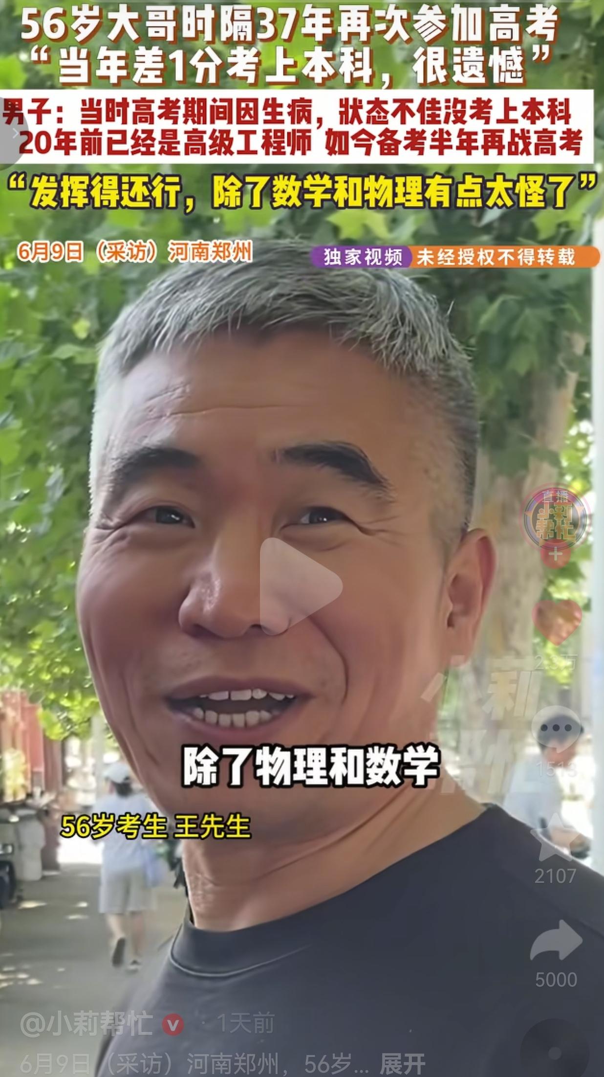 56岁高级工程师再战高考，37年前差1分落榜本科，半辈子的心结终于敢直面
 
说