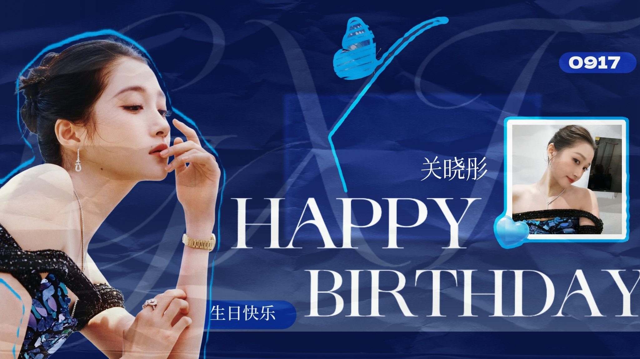 关晓彤 生日大屏图