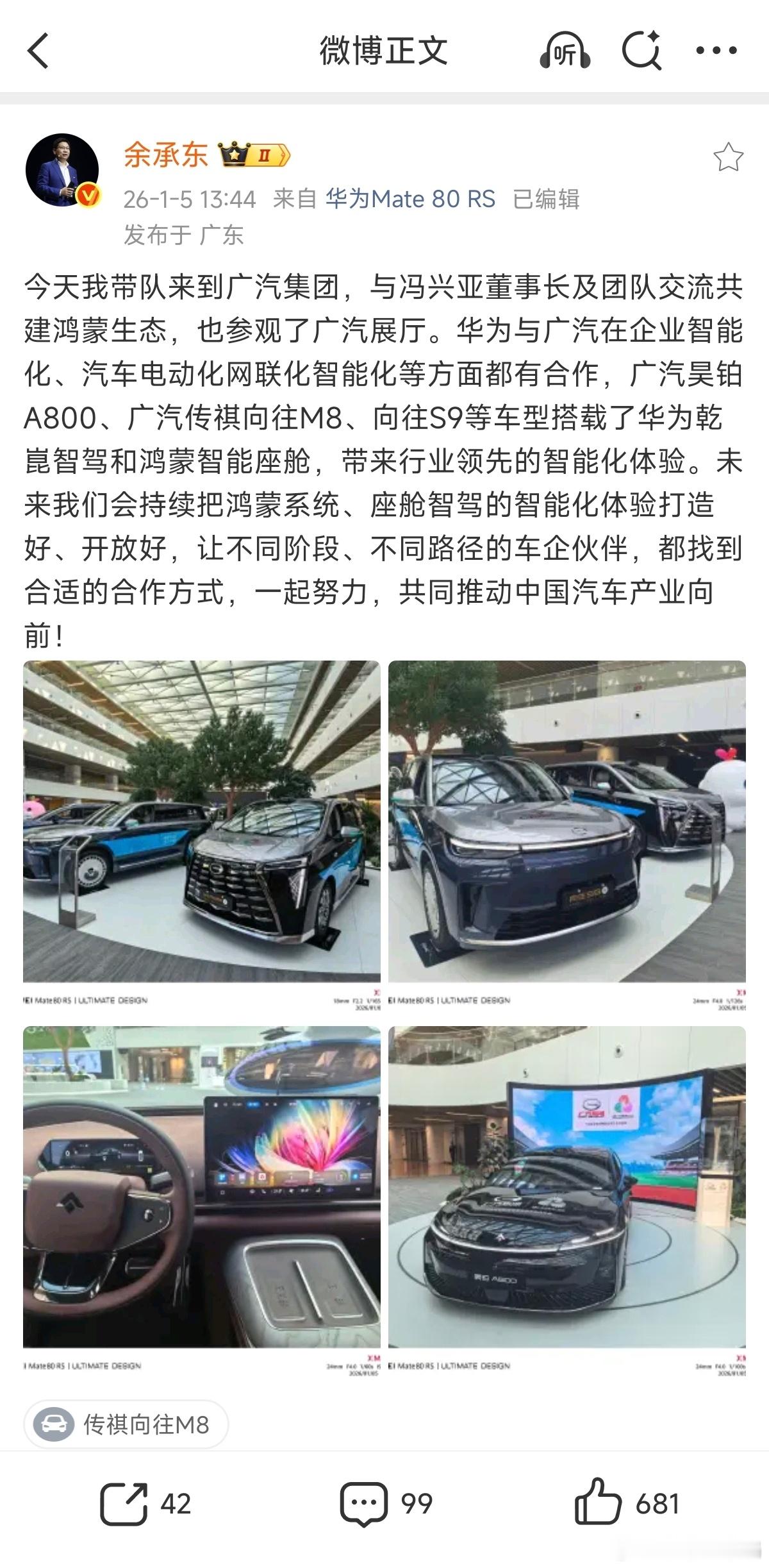 华为余承东带队到访广汽集团 1月5日消息，华为常务董事、产品投资评审委员会主任、