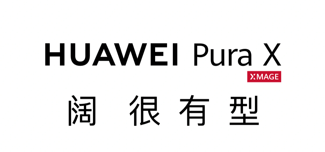为何多家厂商布局阔折叠 ？答案阿华不是给过了么，因为，阔 很有型说起来Pura 