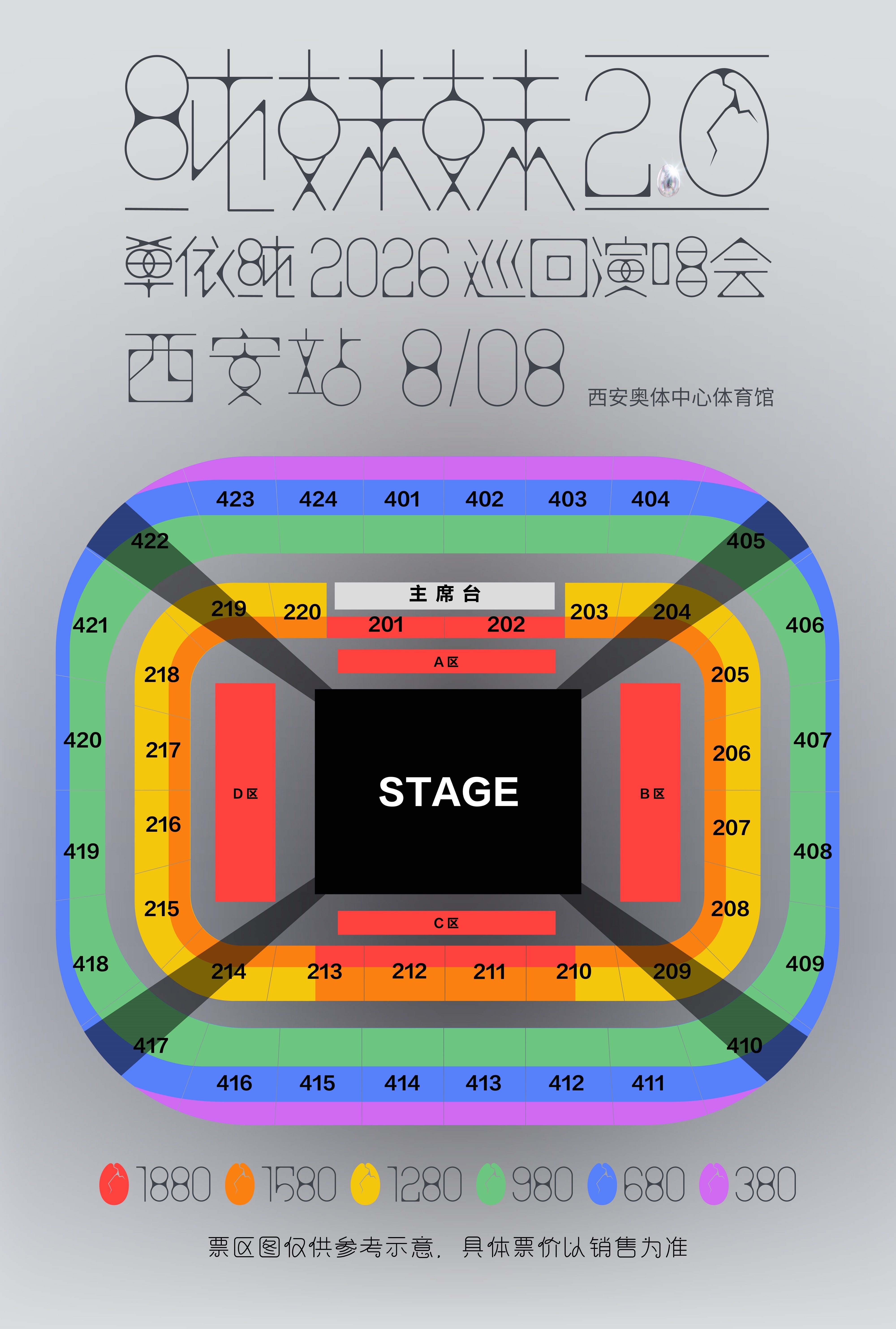 单依纯演唱会西安站座位图已出，你们还满意吗 