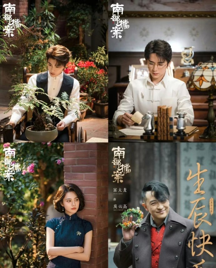 南部档案还没定档就直播了不走大众宣传老路，档期没消息，直播先到位，今晚 5 点来