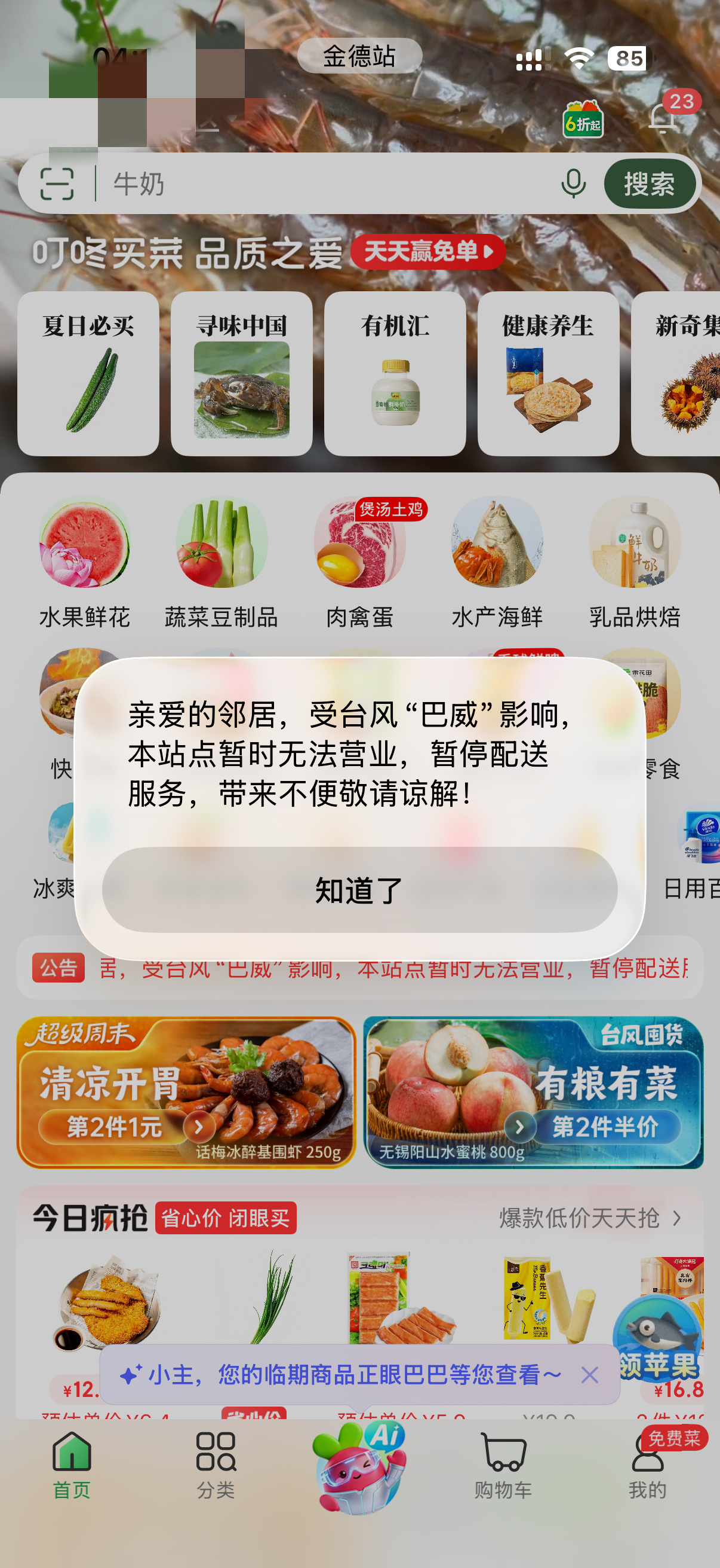 睡醒开窗户感觉感觉台风巴威不严重，除了有点风没啥感觉，也不下雨了，想着打开外卖软