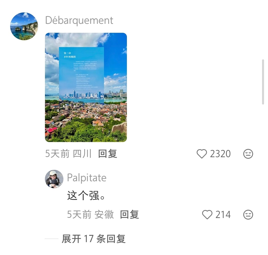 触碰了日光岩这一页 