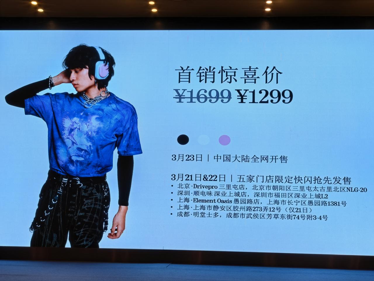 Nothing Headphone (a) 国行发布，售价 1699 元，首销 