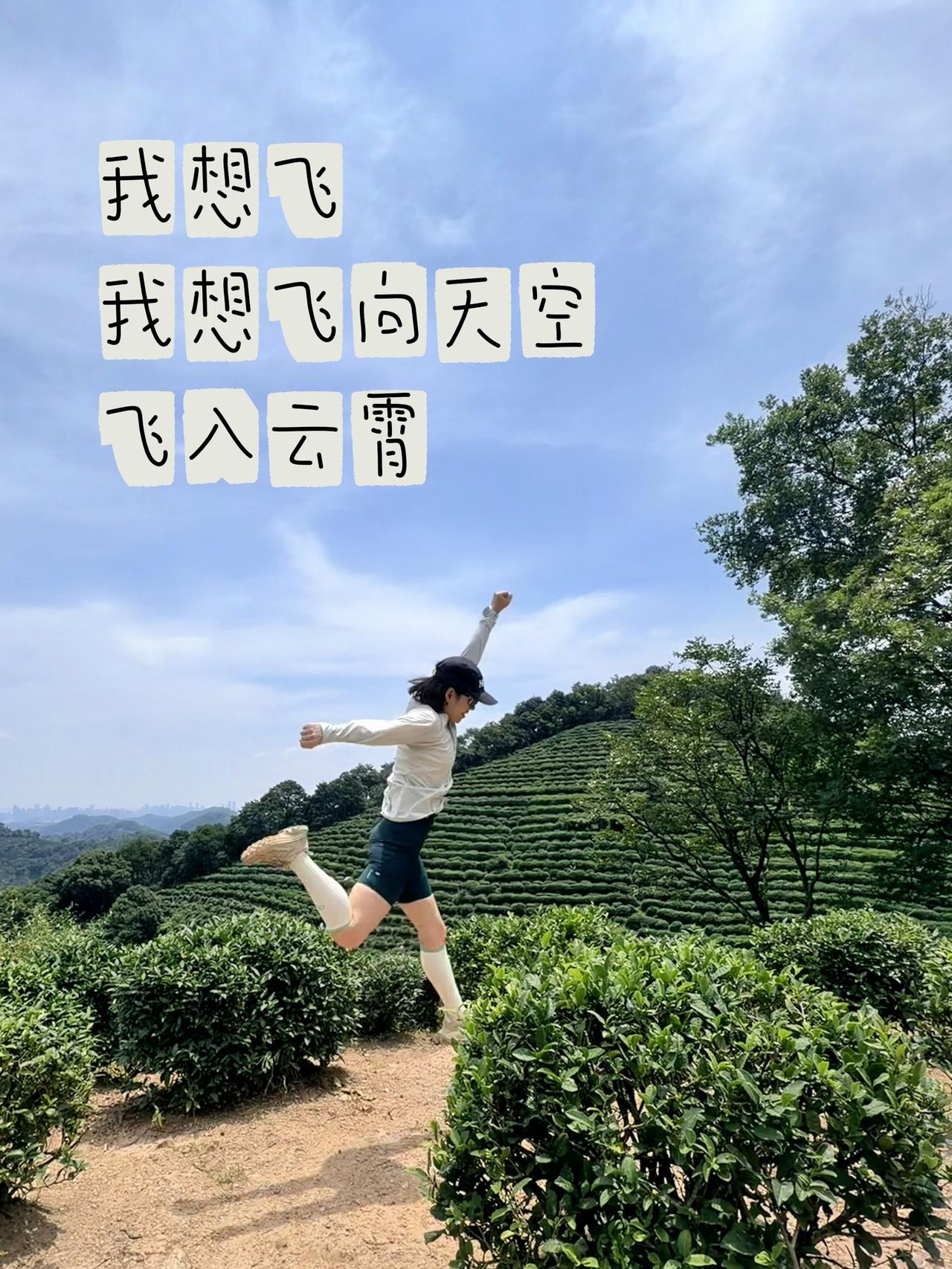 被山顶的云海治愈了 户外女孩 茶园 徒步 可颂活动
