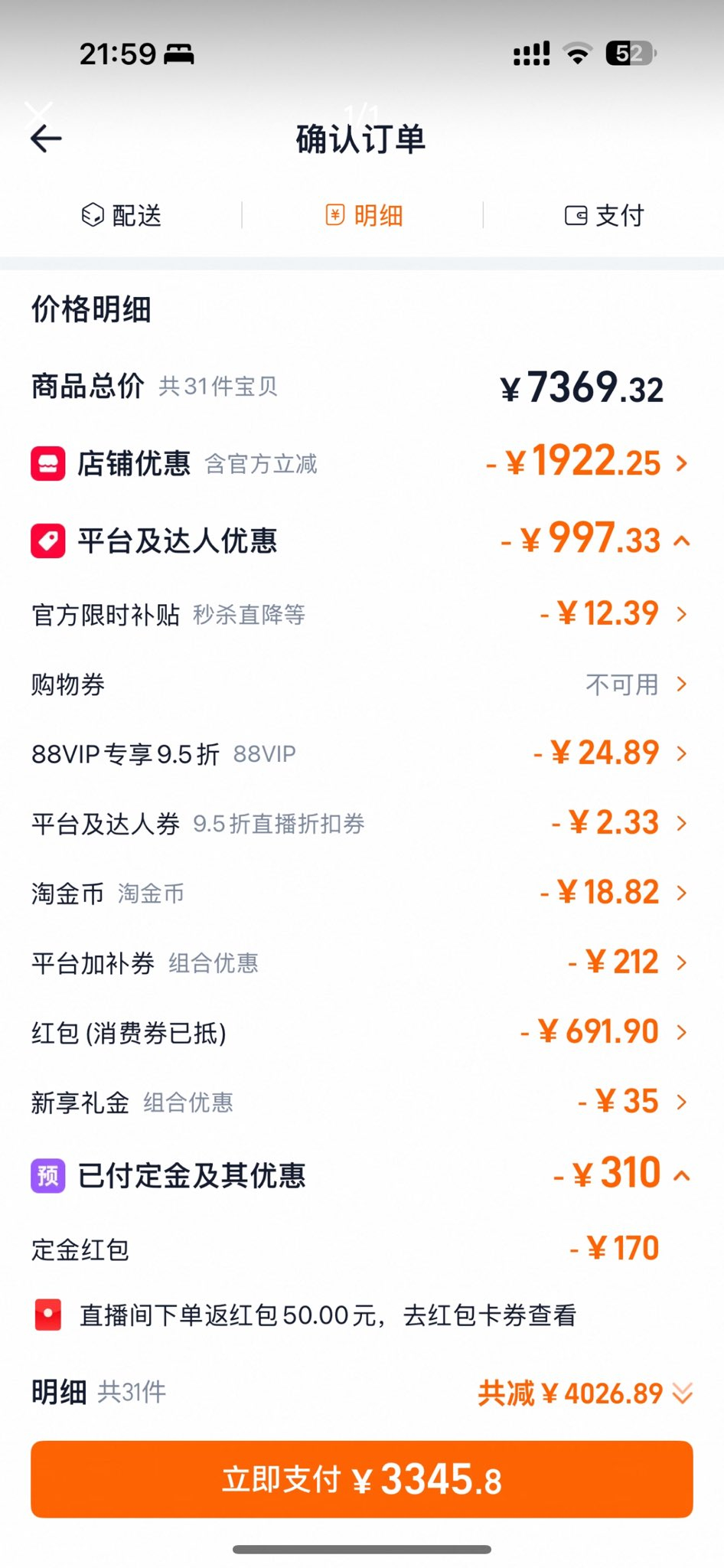 我觉得淘宝应该把618的活动，变得简单纯粹一点过度的复杂可能会影响大家对于平台选