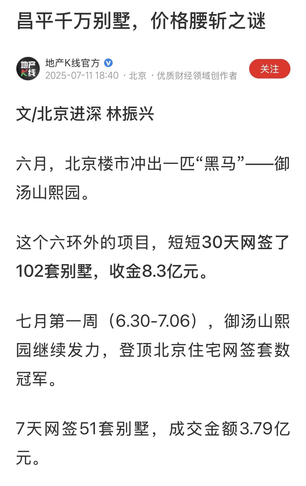 谁说北京房价不跌？谁说别墅不跌？这里是北京房价的一个缩影！