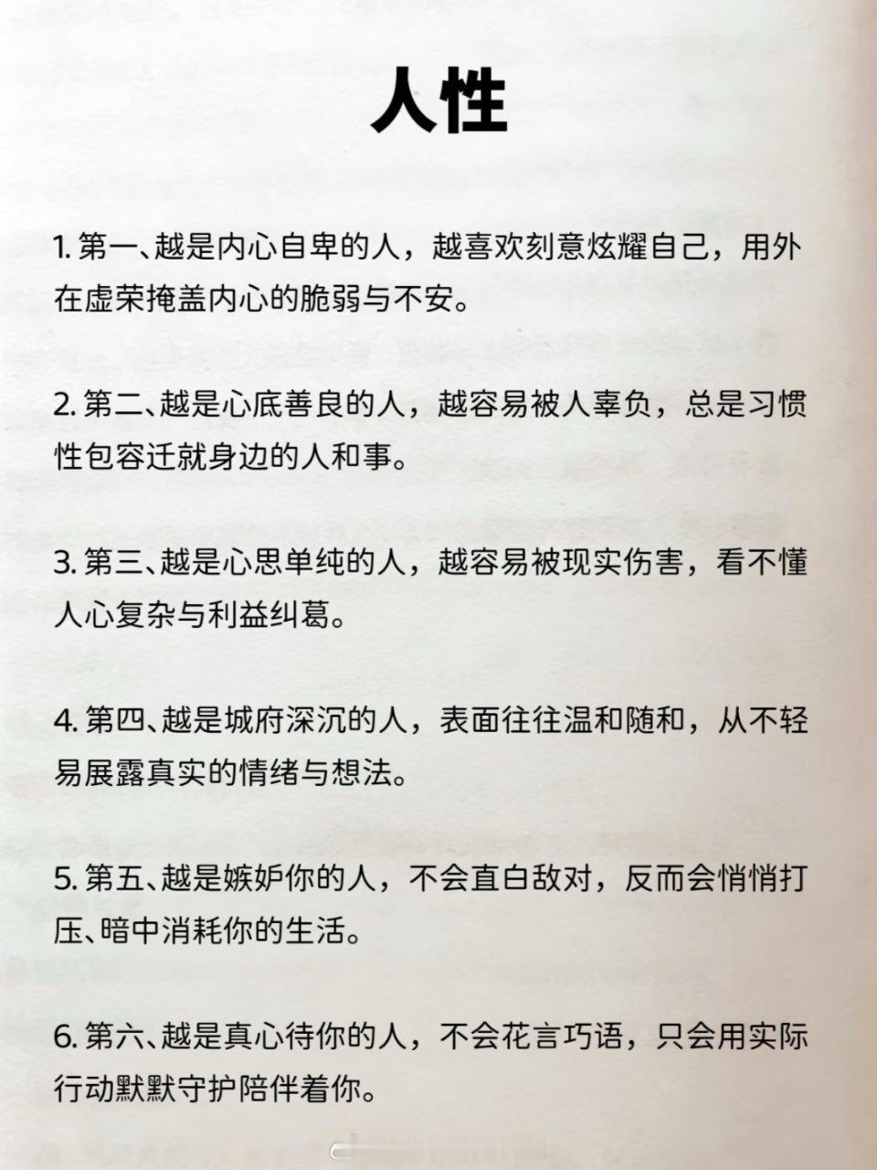 关于人性 