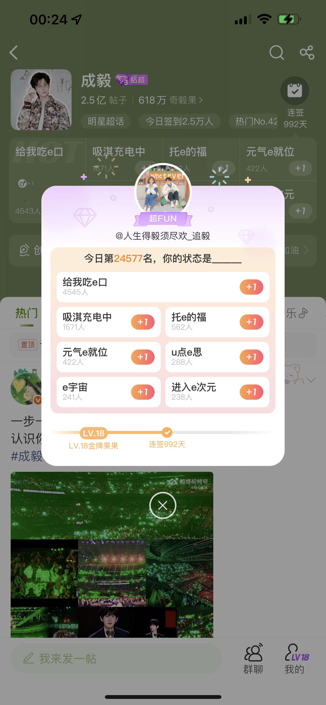 今天的超话签到排名含淇量满满✌🏻 