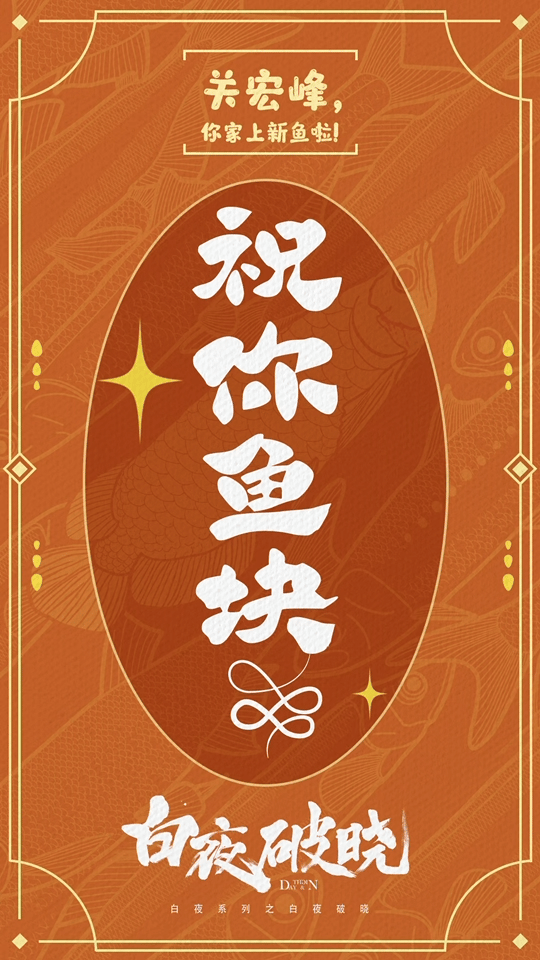白夜破晓官博发的这个鱼鱼卡牌太幽默了我受不了哈哈哈哈哈哈哈哈哈哈 