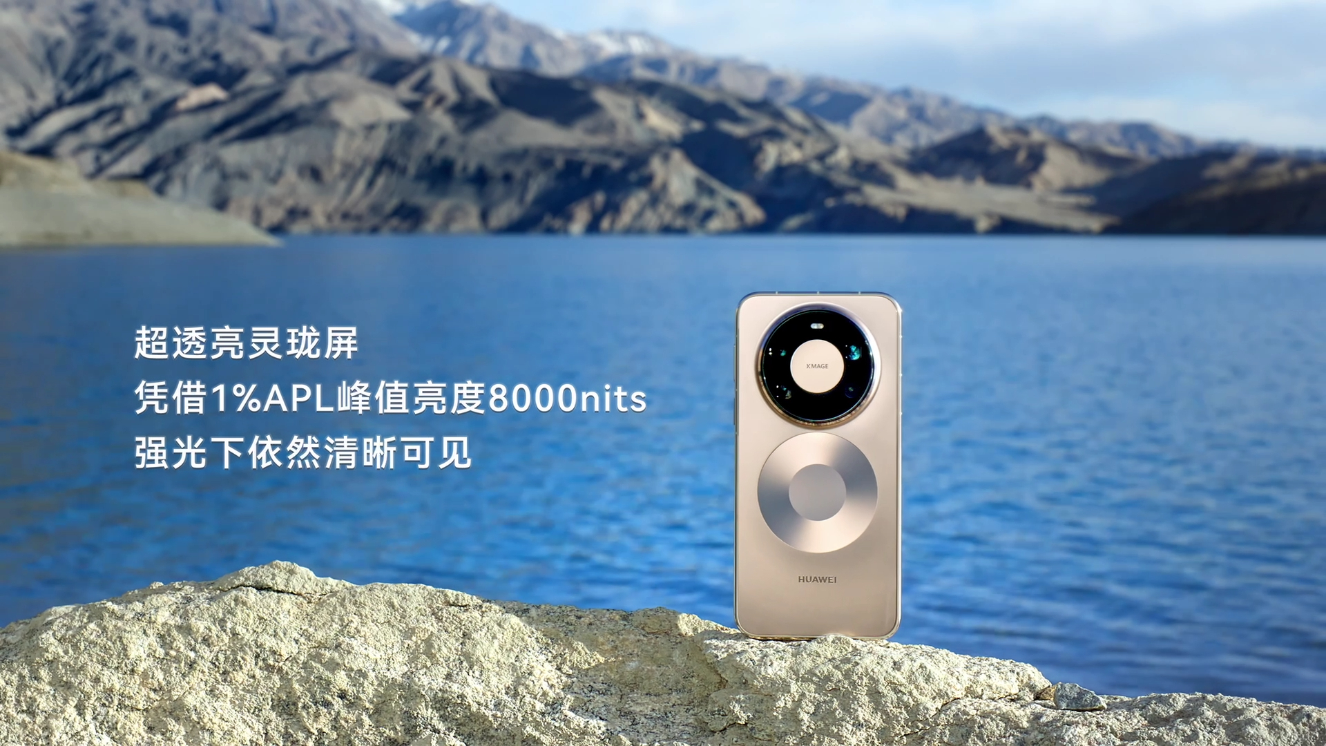 Mate80屏幕神话级强光挑战 华为Mate 80系列实现了业界最高的1% AP