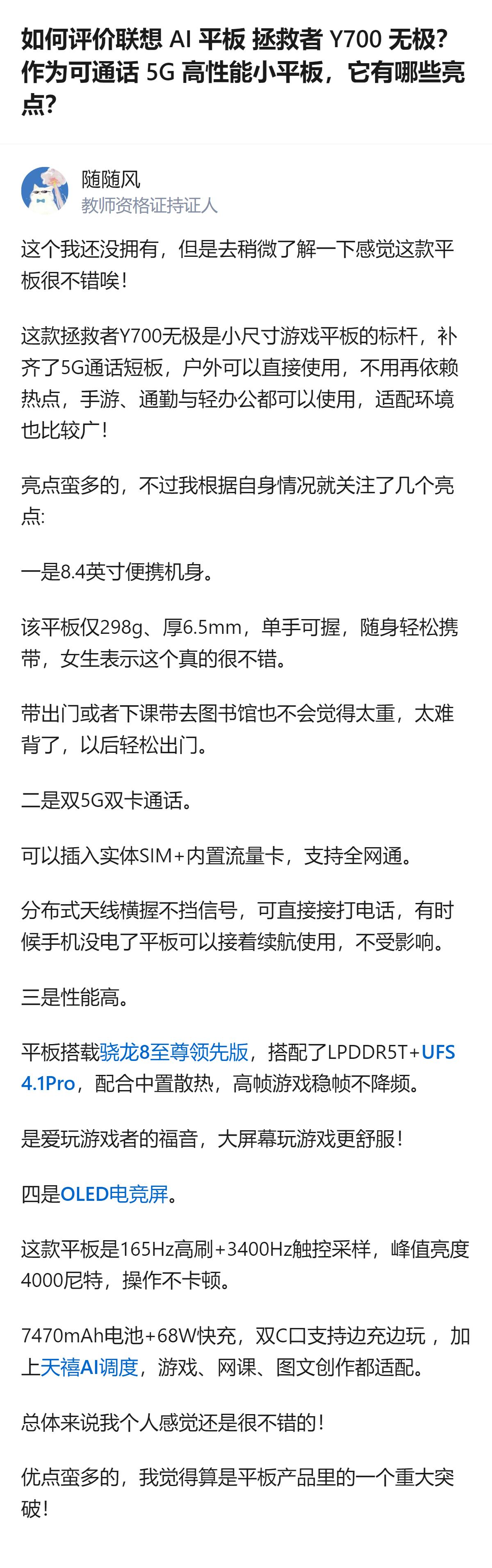联想这款拯救者Y700无极把小尺寸、5G通话和游戏性能捏得这么贴合日常，居然真的