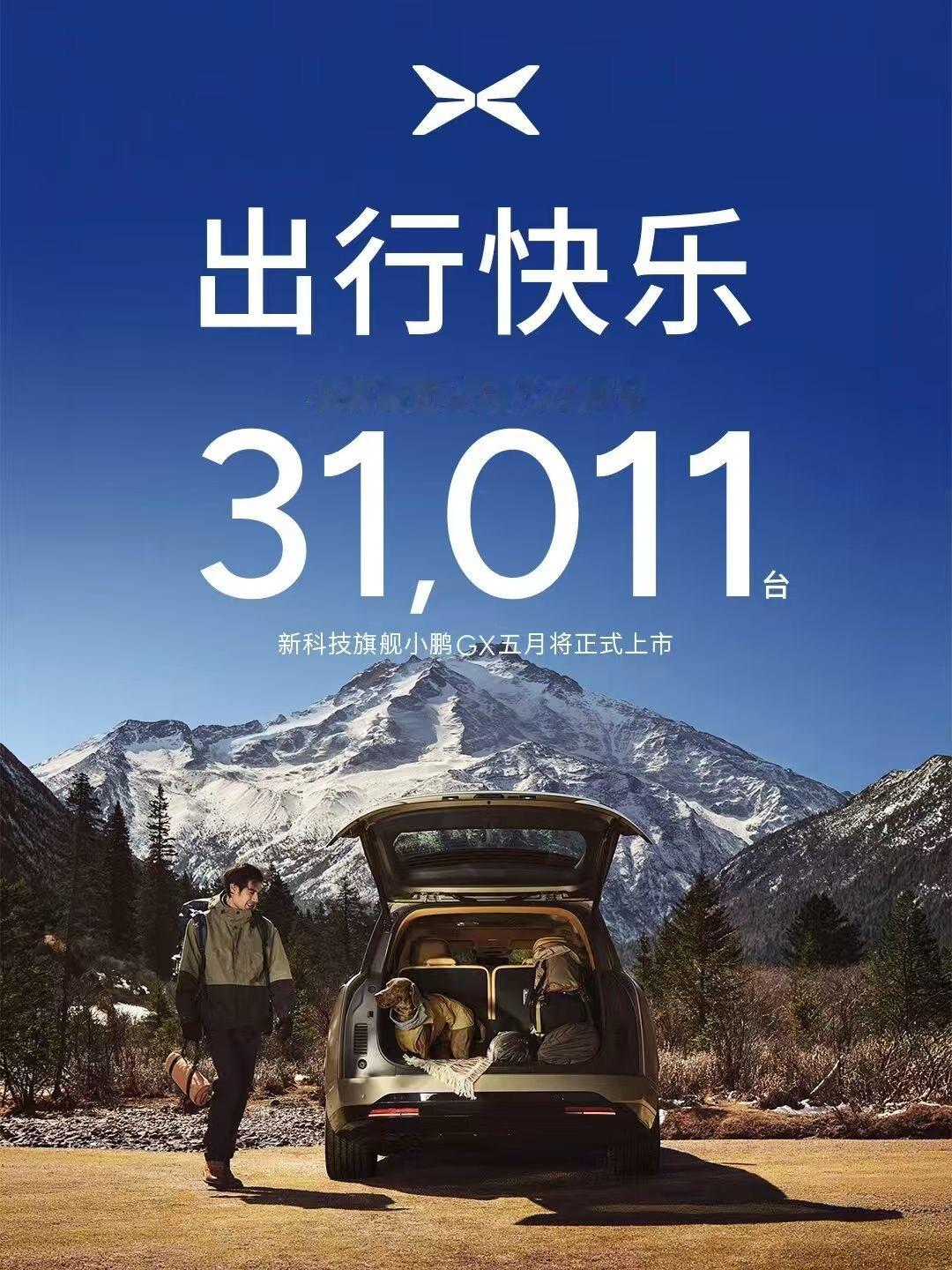 小鹏集团 5月1日，小鹏集团公布2026年4月交付成绩。4月共交付新车31,01