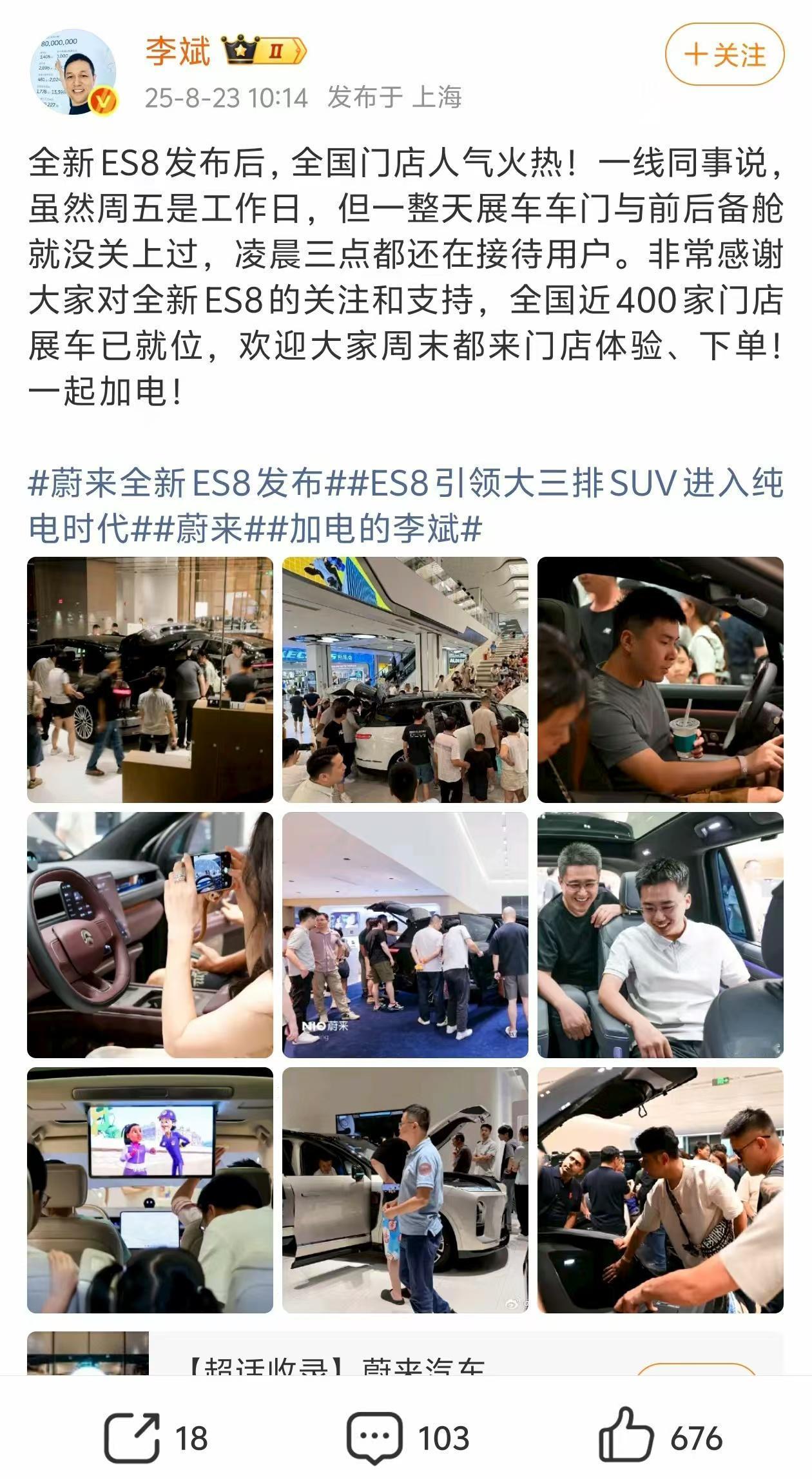 李斌透露，蔚来门店凌晨3点还在接待前来体验全新ES8的用户，你觉得这次全新ES8