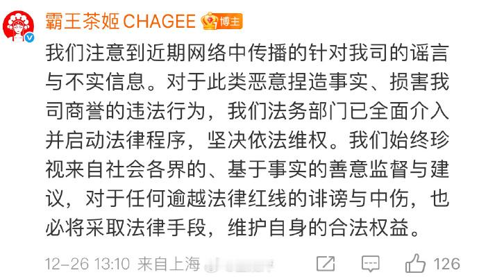 睡前消息抹黑霸王茶姬为准毒品  看了以后，感觉这姓马的，是在午🐎年快到的时候，