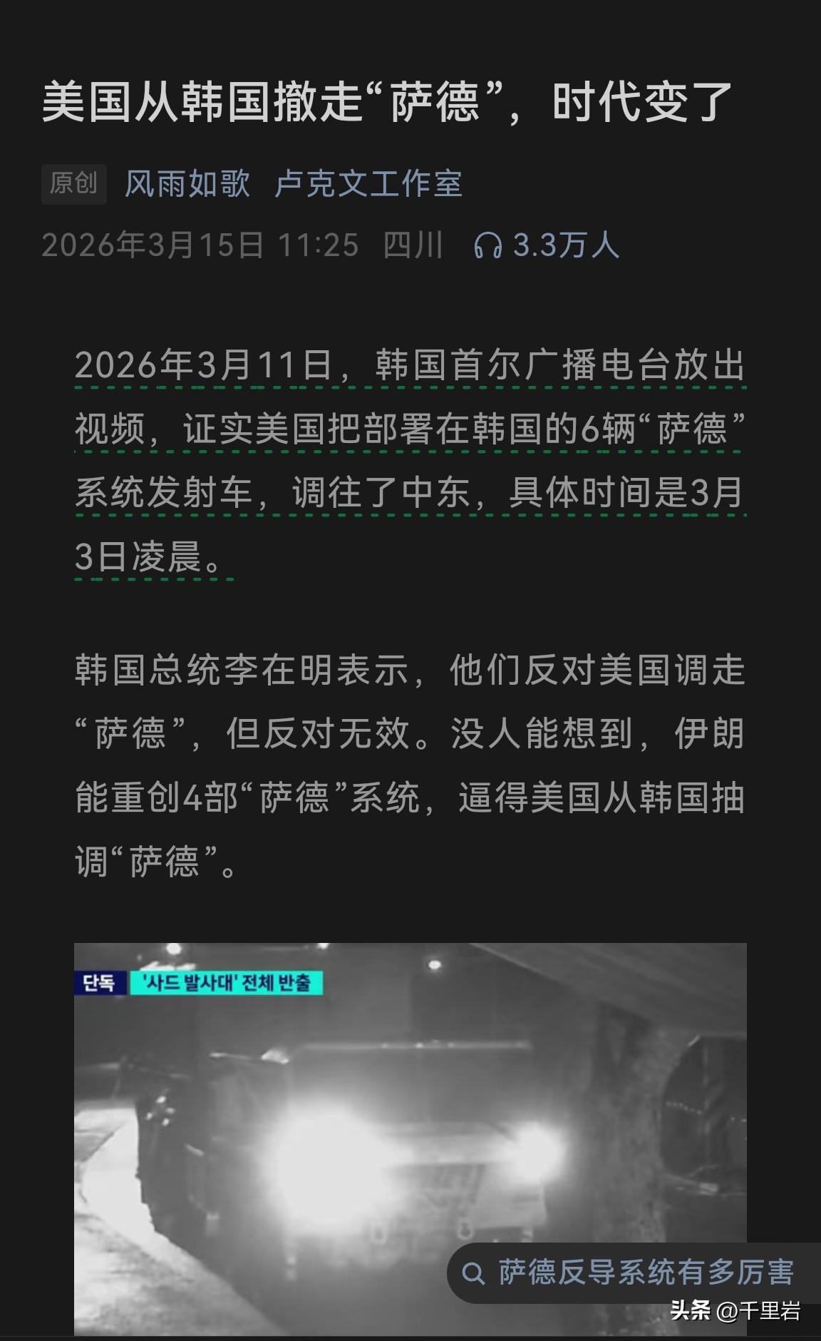 小卢啊，咱先不用着急开香槟庆祝老美从韩国撤走萨德。
萨德这套系统的发射拦截单元本