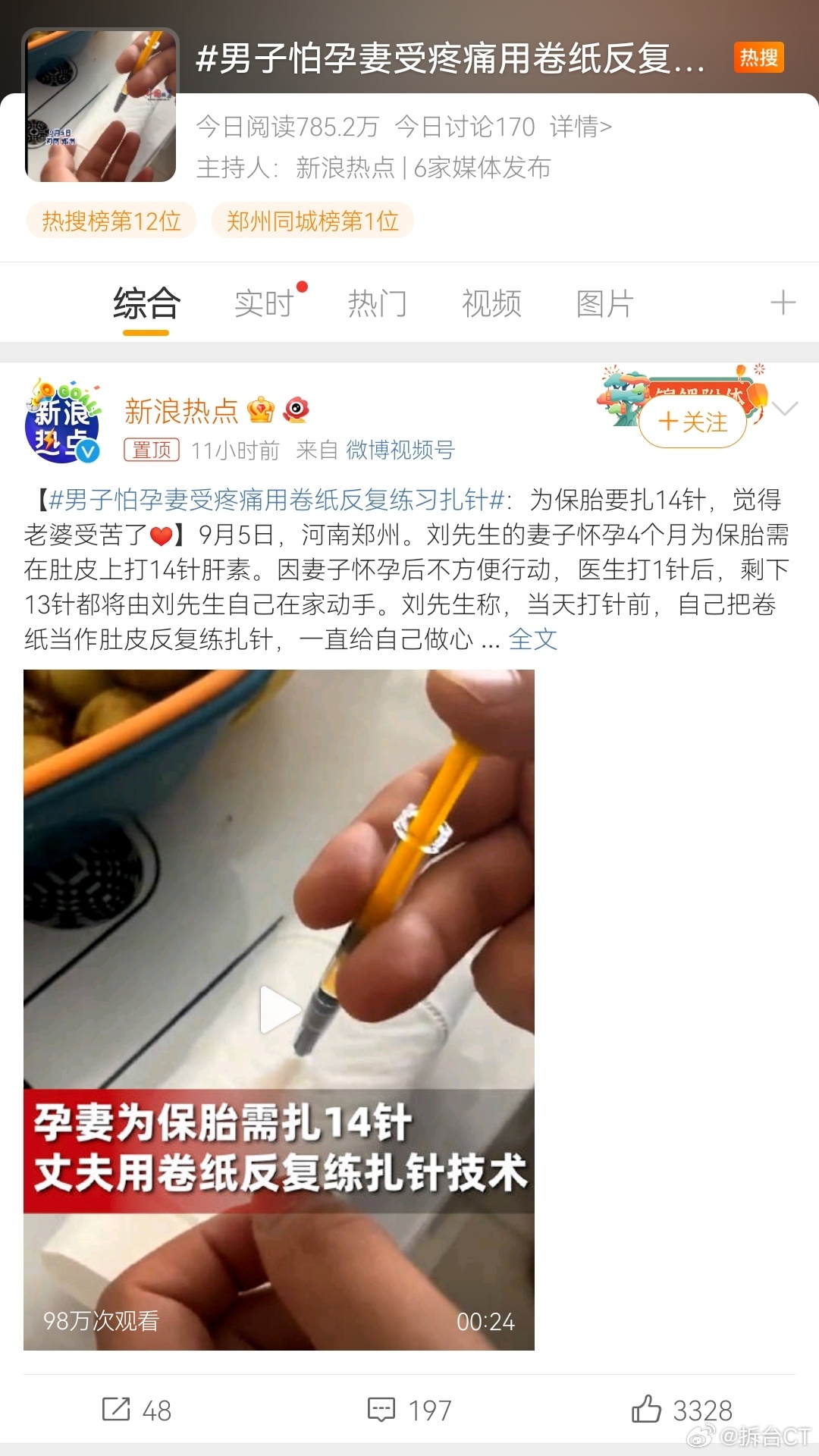 #男子怕孕妻受疼痛用卷纸反复练习扎针#真心不建议把这种话题发在社交平台上。底下的