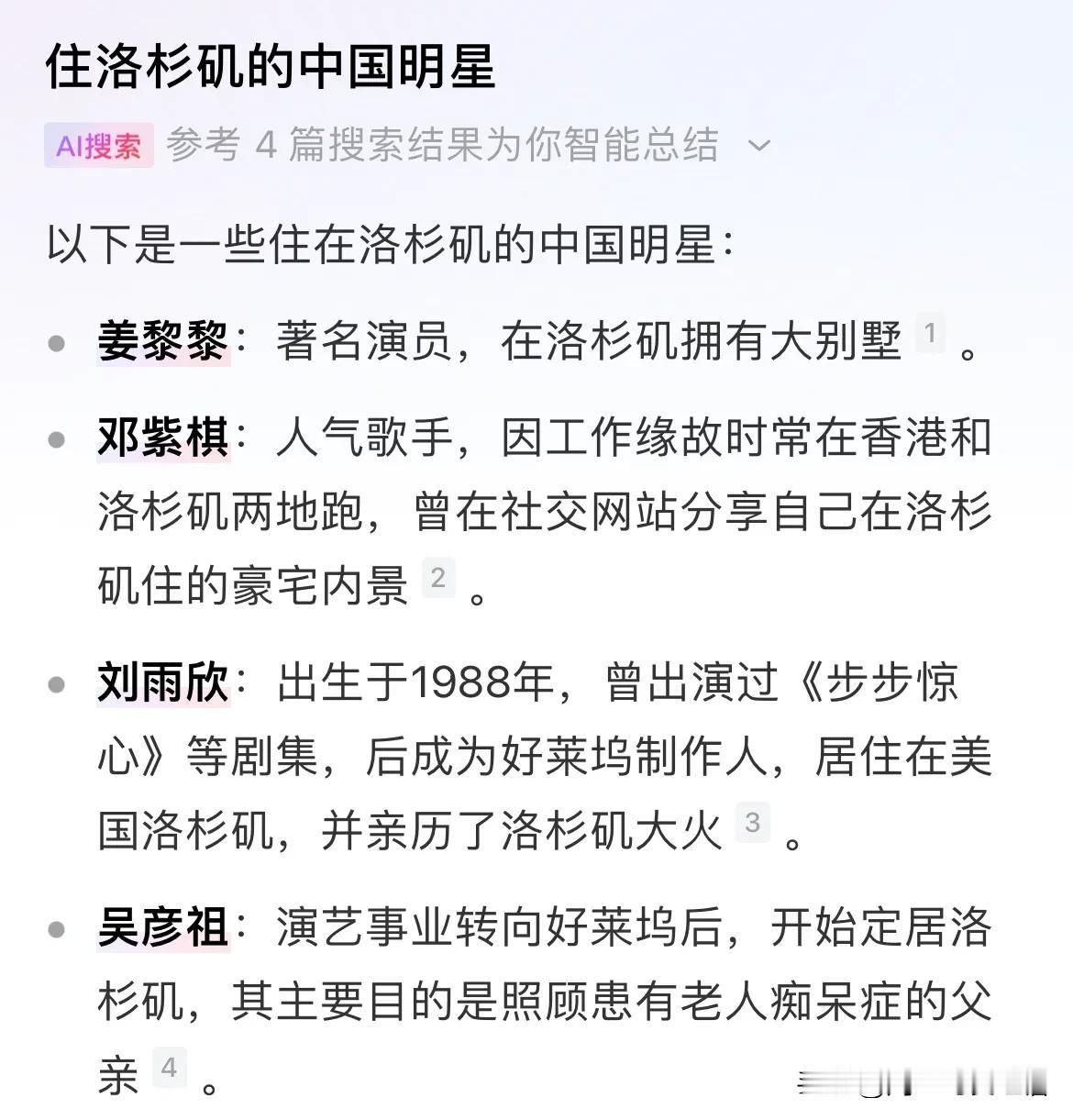 住在洛杉矶的中国明星有：吴彦祖，冯小刚、孙海英、吕丽萍，刘雨欣、姜黎黎等等。
