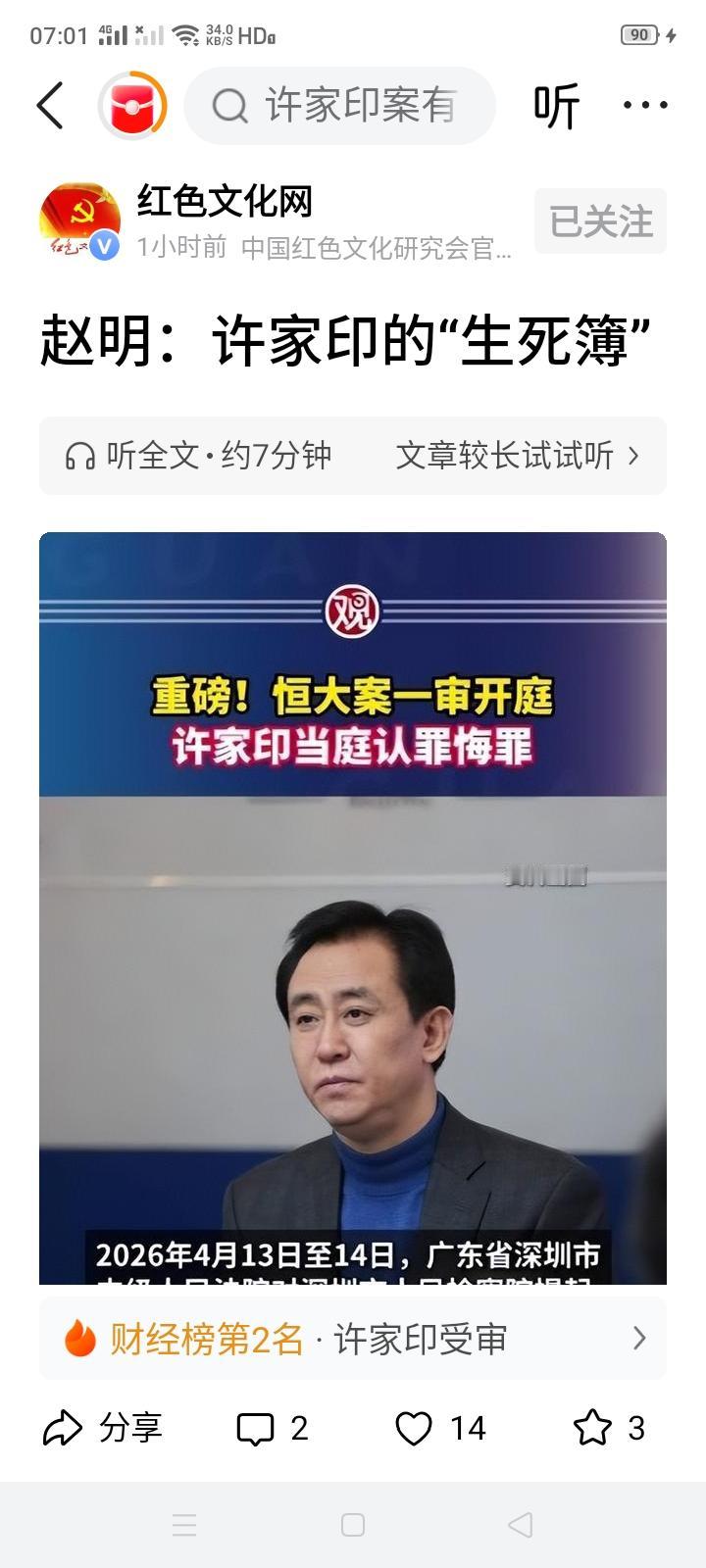 许家印会被判死缓吗？许家印所认的罪无非是非法吸收公众存款、集资诈骗、违法放贷、欺