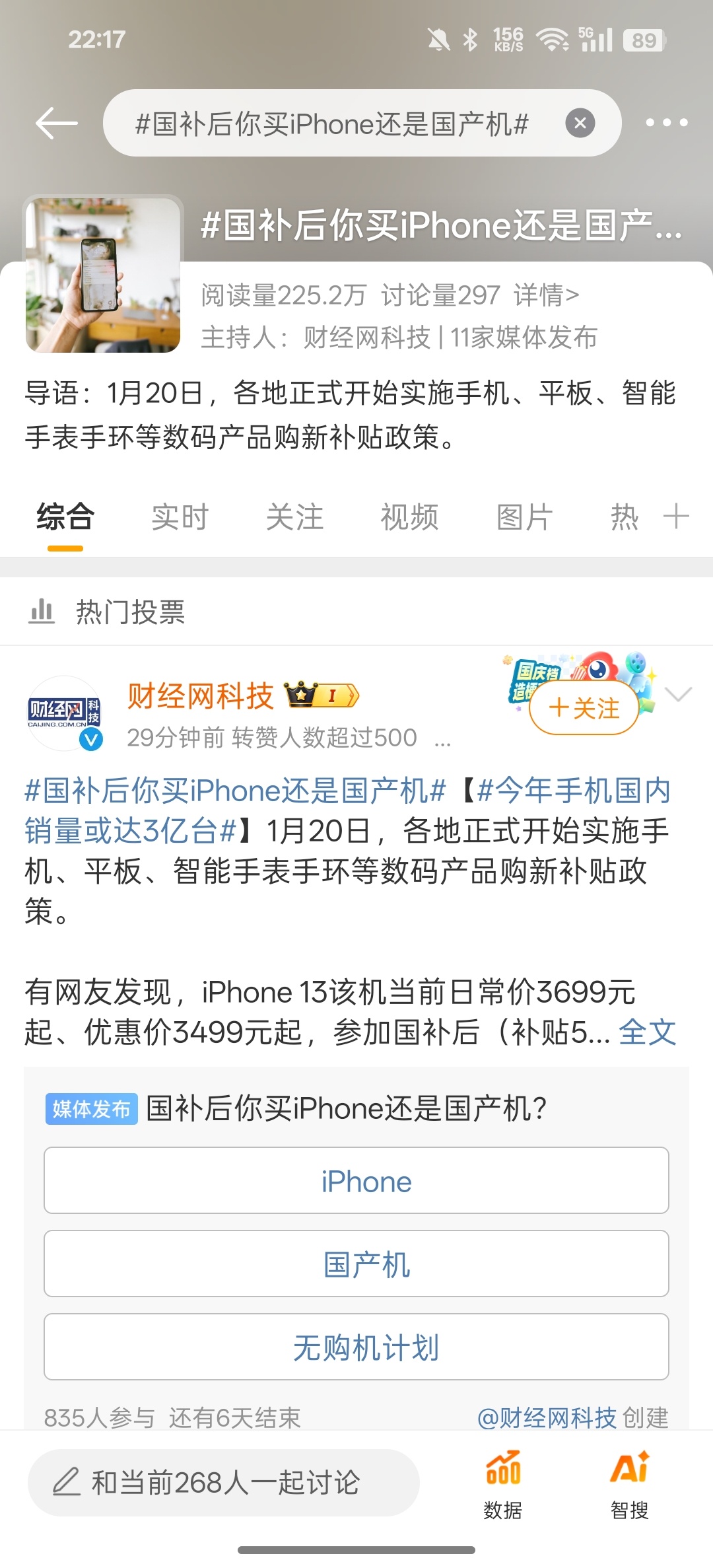 国补后你买iPhone还是国产机 苹果的话我还是更喜欢iMac和iPad，手机这