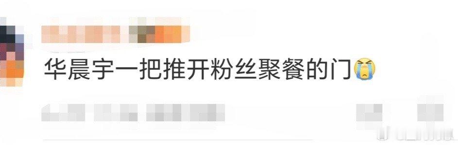 华晨宇一把推开粉丝聚餐的门 谁能想到小说里才有的情节成真了！华晨宇突然推开粉丝聚