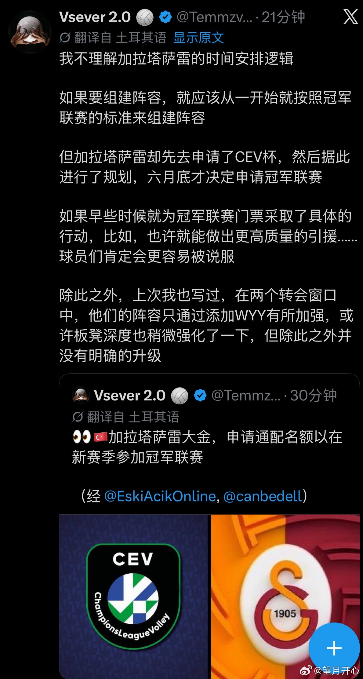 【外网博主vsever对加拉申请欧冠名额看法】不过确实，加拉塔萨雷现在的阵容去打