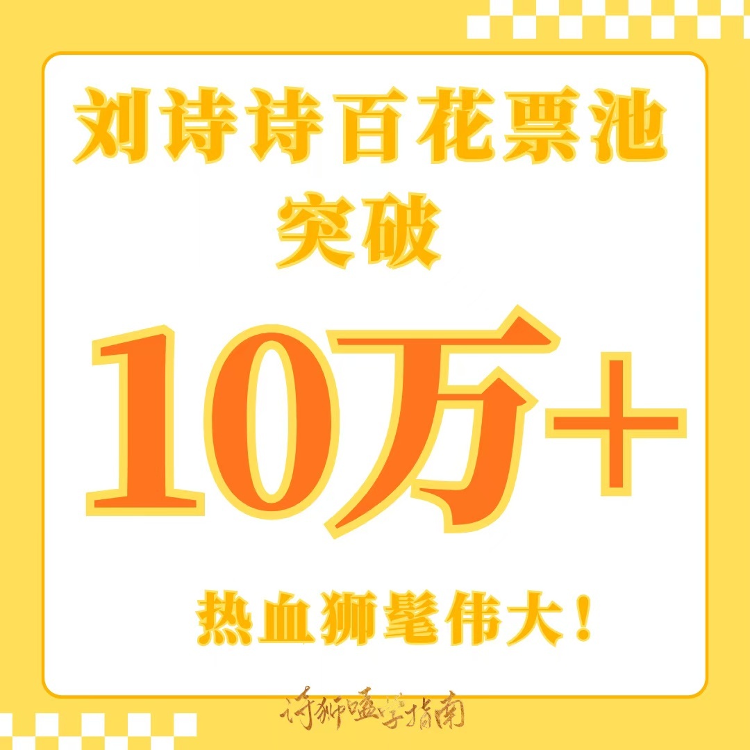刘诗诗和刘诗诗粉厉害刘诗诗入围百花奖最佳女配 第38届大众电影百花奖