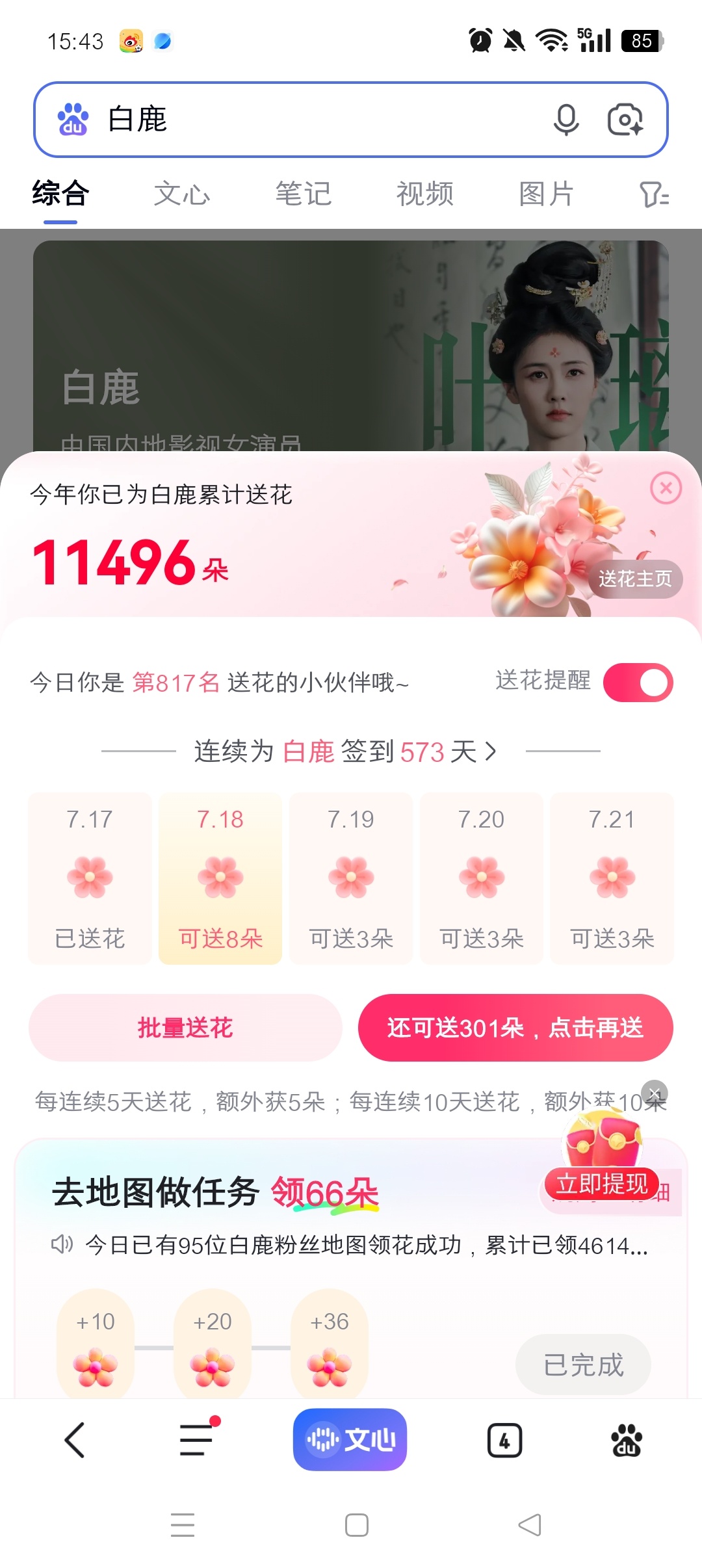 天降300朵？还以为是bug 