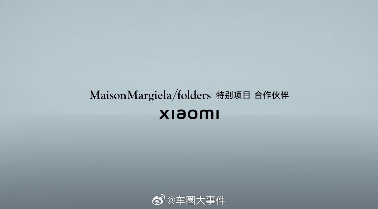 小米跨界联动梅森马吉拉 有点意外，在其他平台小米官宣成为Maison Margi