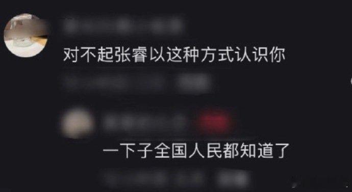 披荆斩棘打光对不起张睿以这种方式认识你 对不起张睿以这种方式认识你，披荆斩棘打光