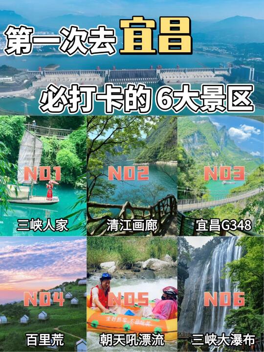 🔥第一次去宜昌✅必打卡6大景区