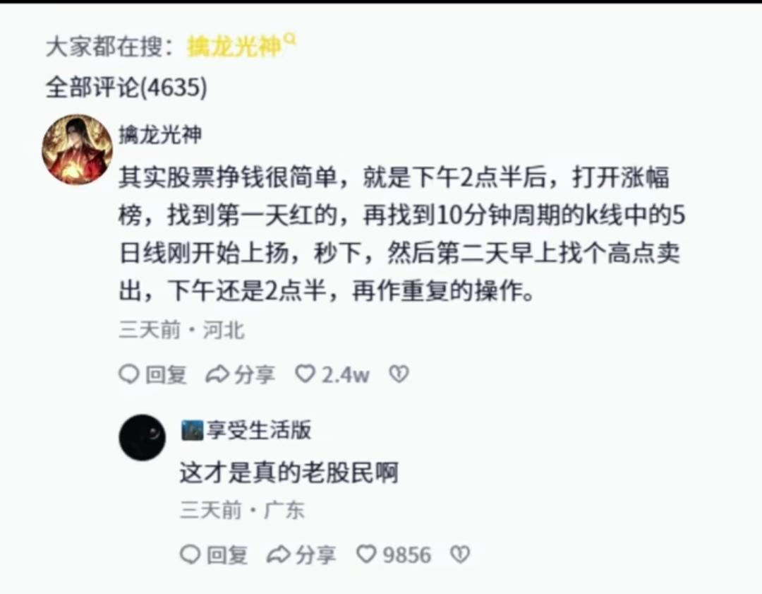 炒股高手分享赚钱小技巧。