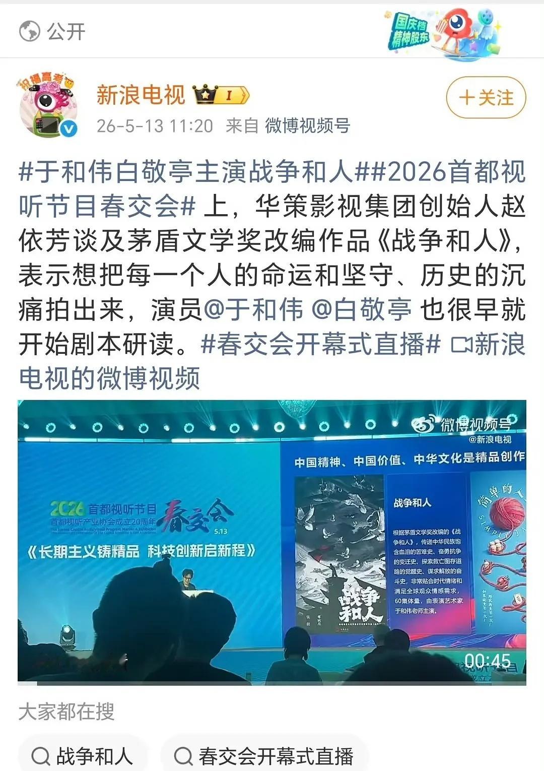 《战争和人》于和伟、白敬亭，到底谁一番？视听会简介只写了于和伟主演.....白敬