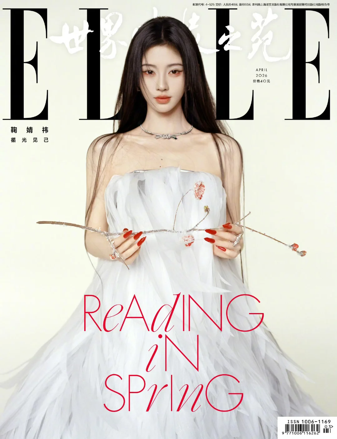 鞠婧祎 | ELLE美人图封面大片